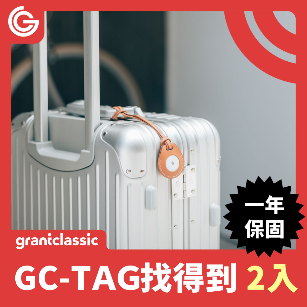 grantclassic GC-Tag找得到寵物追蹤器 GPS全球定位 寵物車輛防丟追蹤 AirTag定位器 二入組