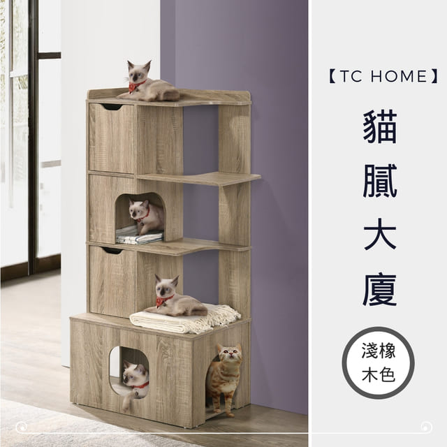 【TC home】貓膩大廈