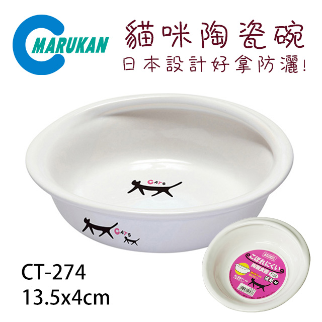 日本【MARUKAN】可愛貓咪新款陶瓷碗 CT-274