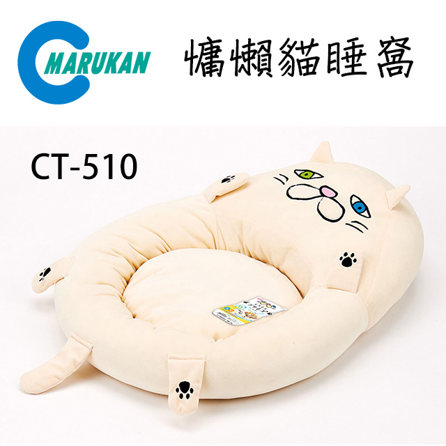 日本【MARUKAN】慵懶貓造型可愛睡床/睡窩 CT-510