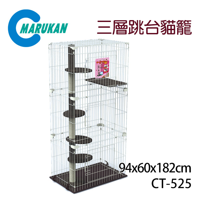 日本【MARUKAN】豪華三層跳台貓籠 CT-525