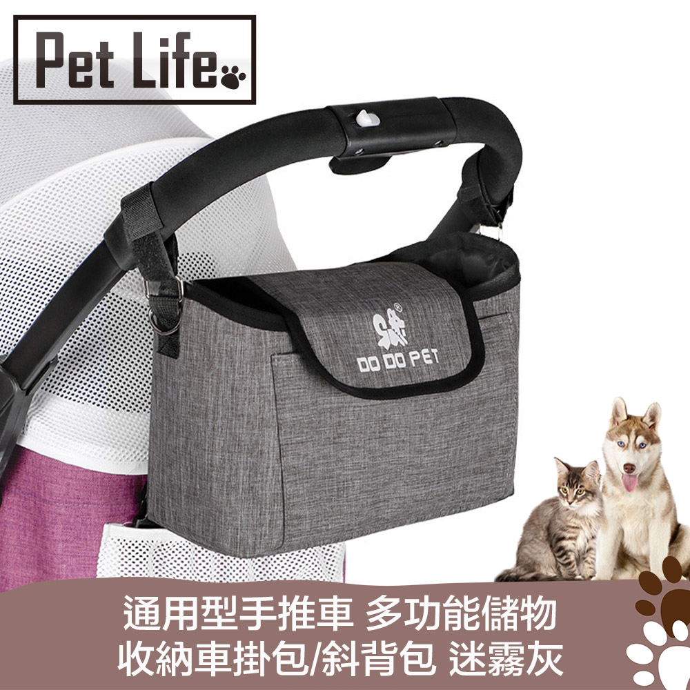 Pet Life 通用型手推車 多功能儲物收納車掛包/斜揹包 迷霧灰