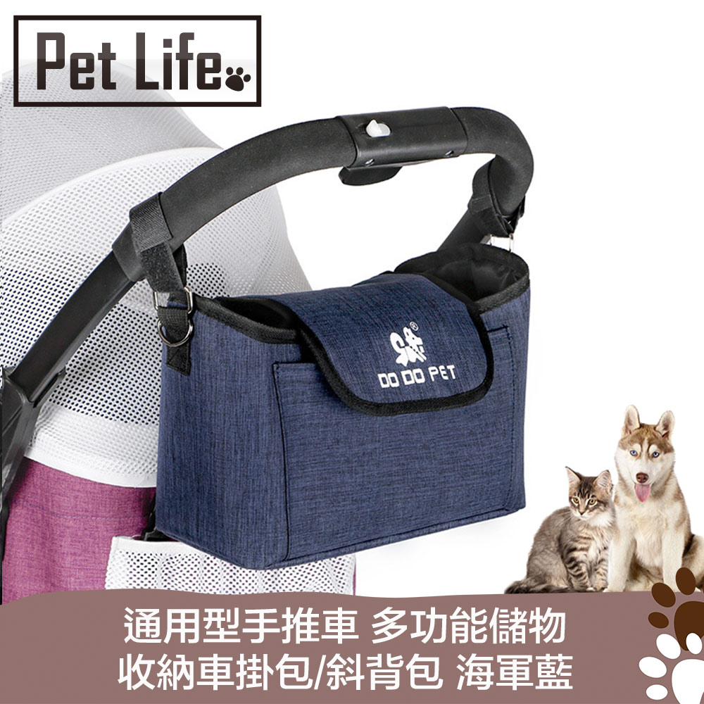 Pet Life 通用型手推車 多功能儲物收納車掛包/斜揹包 海軍藍