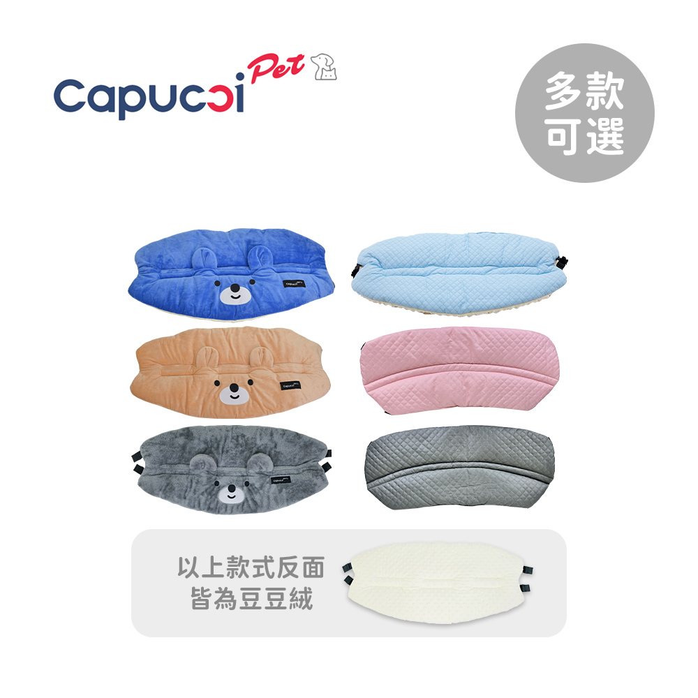 Capucci pet 卡普奇 美國 寵物推車 配件 防髒前緣墊 - 豆豆絨