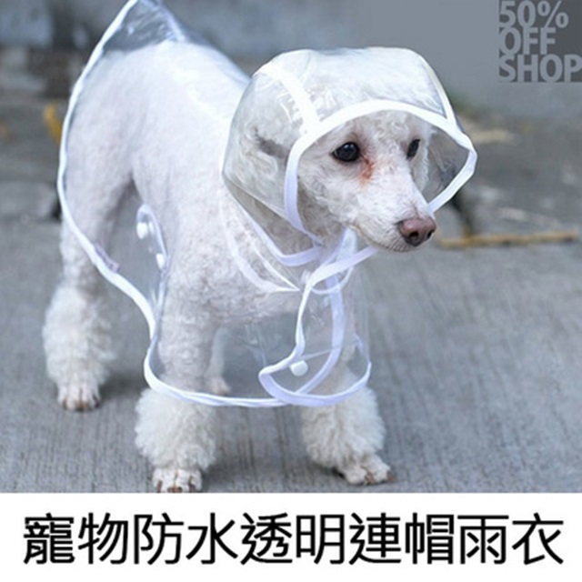 寵物防水透明連帽雨衣