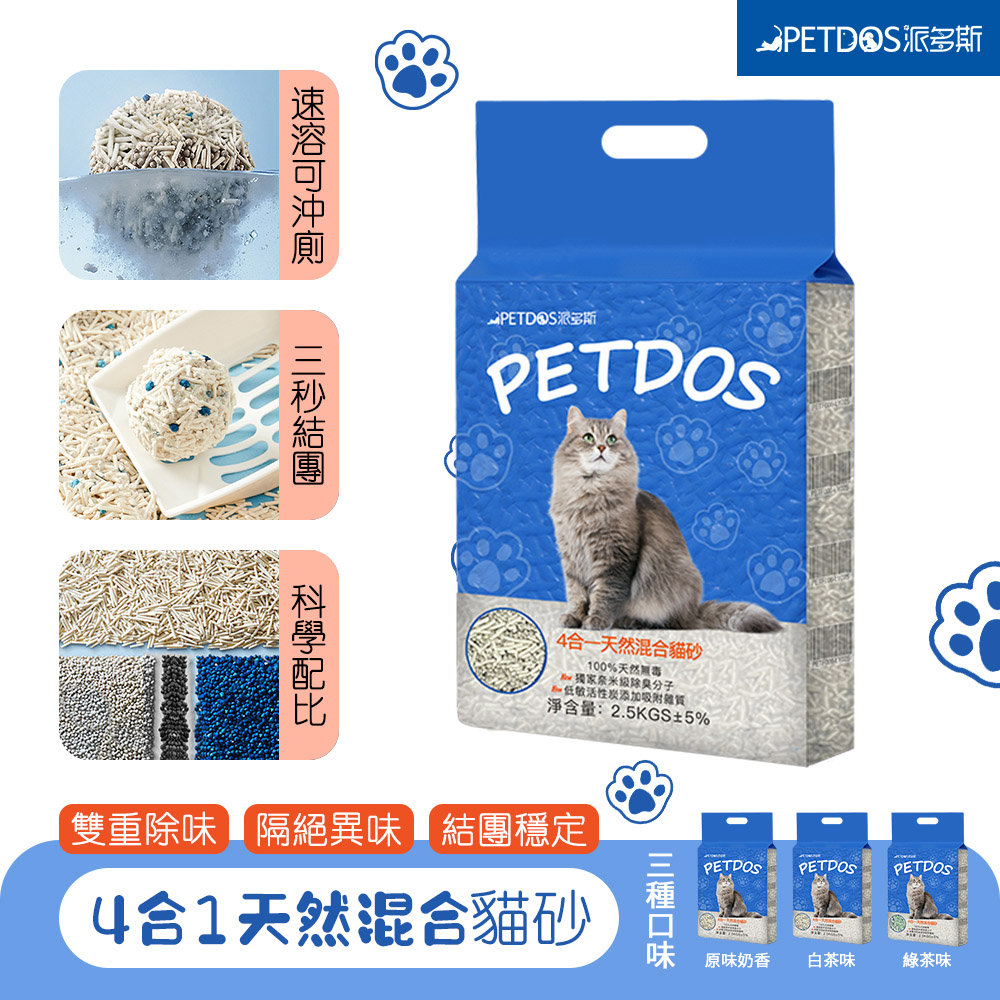 【PETDOS派多斯】四合一混合貓砂