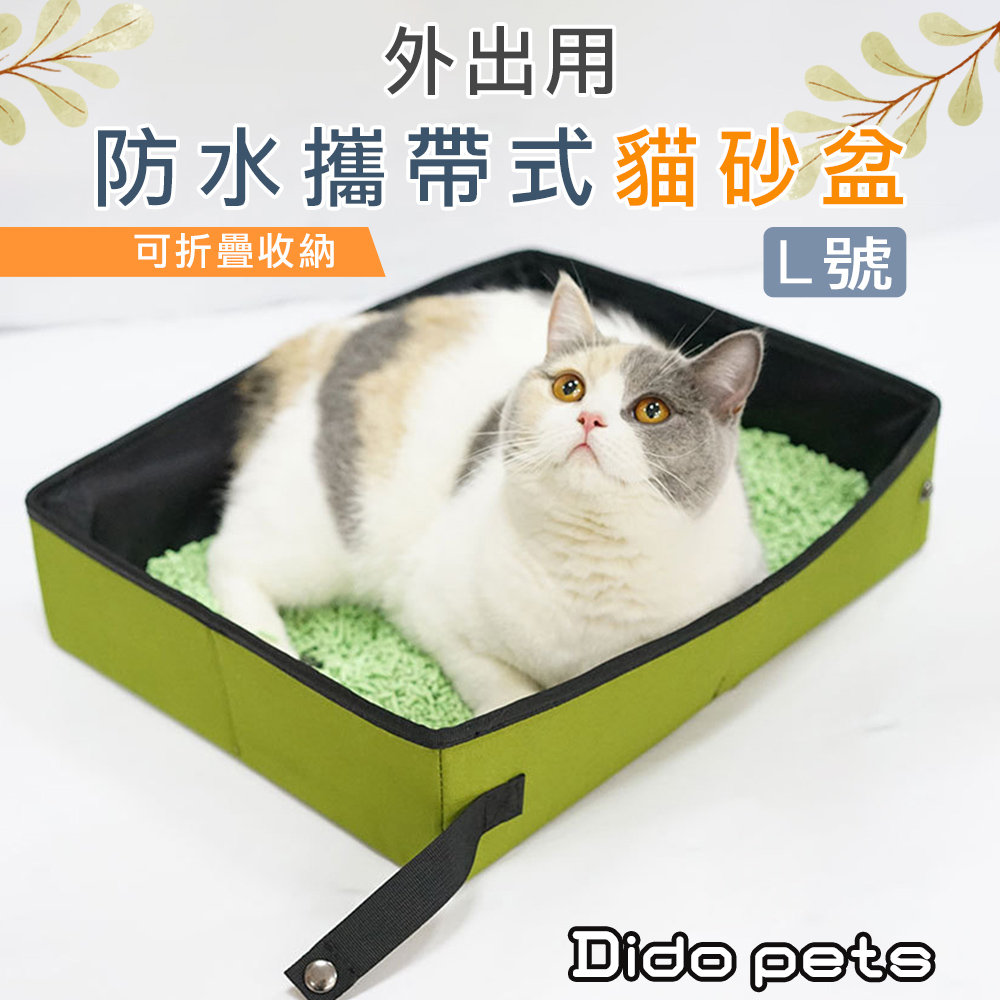 【Dido Pets】【Dido Pets】外出用 防水攜帶式貓砂盆-L號 (PT077)