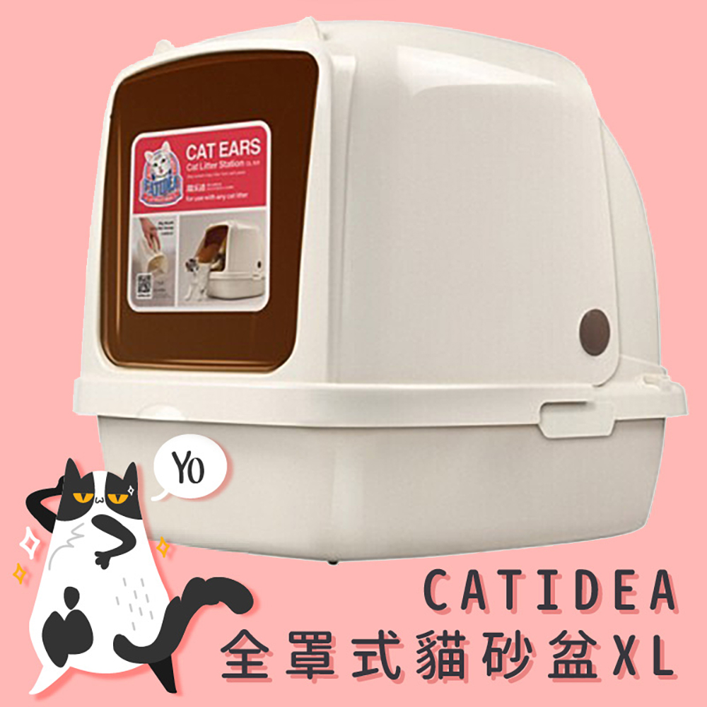 【CATIDEA 貓樂適】全罩式貓砂盆 XL 貓砂盆 貓用品 貓廁所 寵物用品