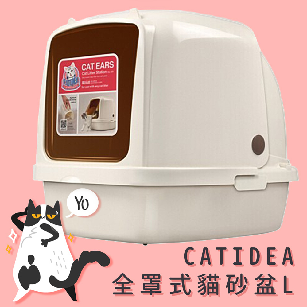 【CATIDEA 貓樂適】全罩式貓砂盆 L 貓砂盆 貓用品 貓廁所 寵物用品
