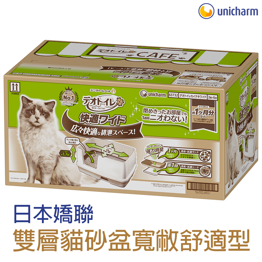 日本Unicharm嬌聯寬敝舒適型雙層貓砂盆