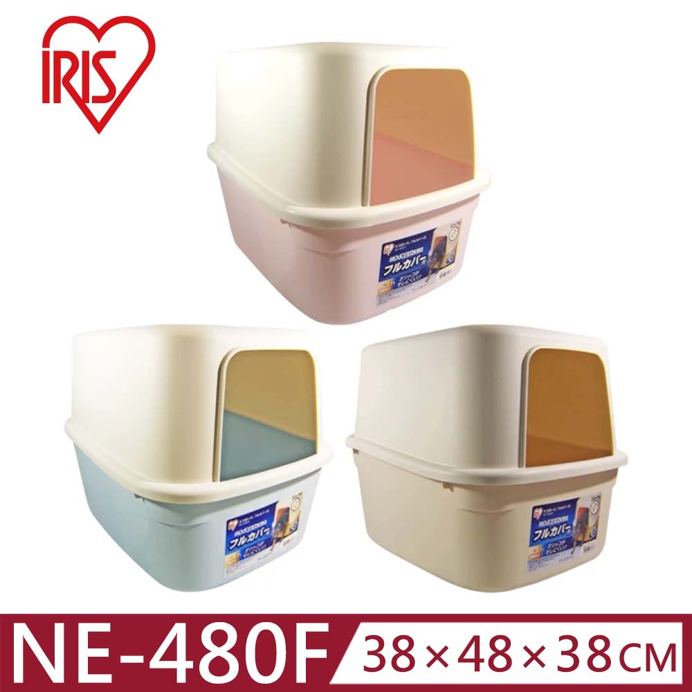 日本IRIS -全覆蓋式貓便盆-青/桃/茶 (NE-480F)