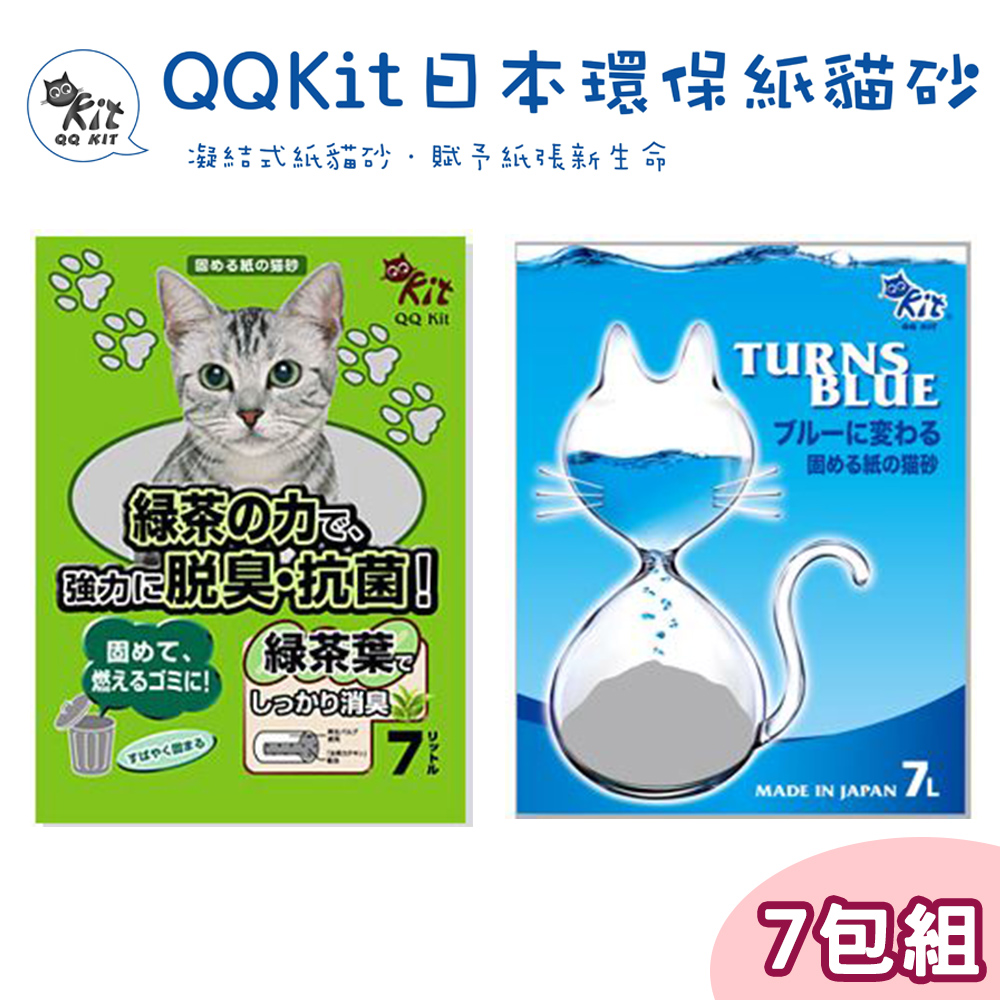 【七包】QQ KIT環保紙貓砂7L(綠茶味/變藍色)