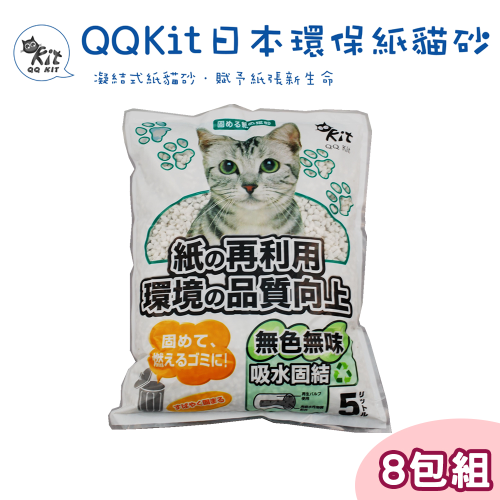 【八包】QQ KIT環保紙貓砂5L(原味)