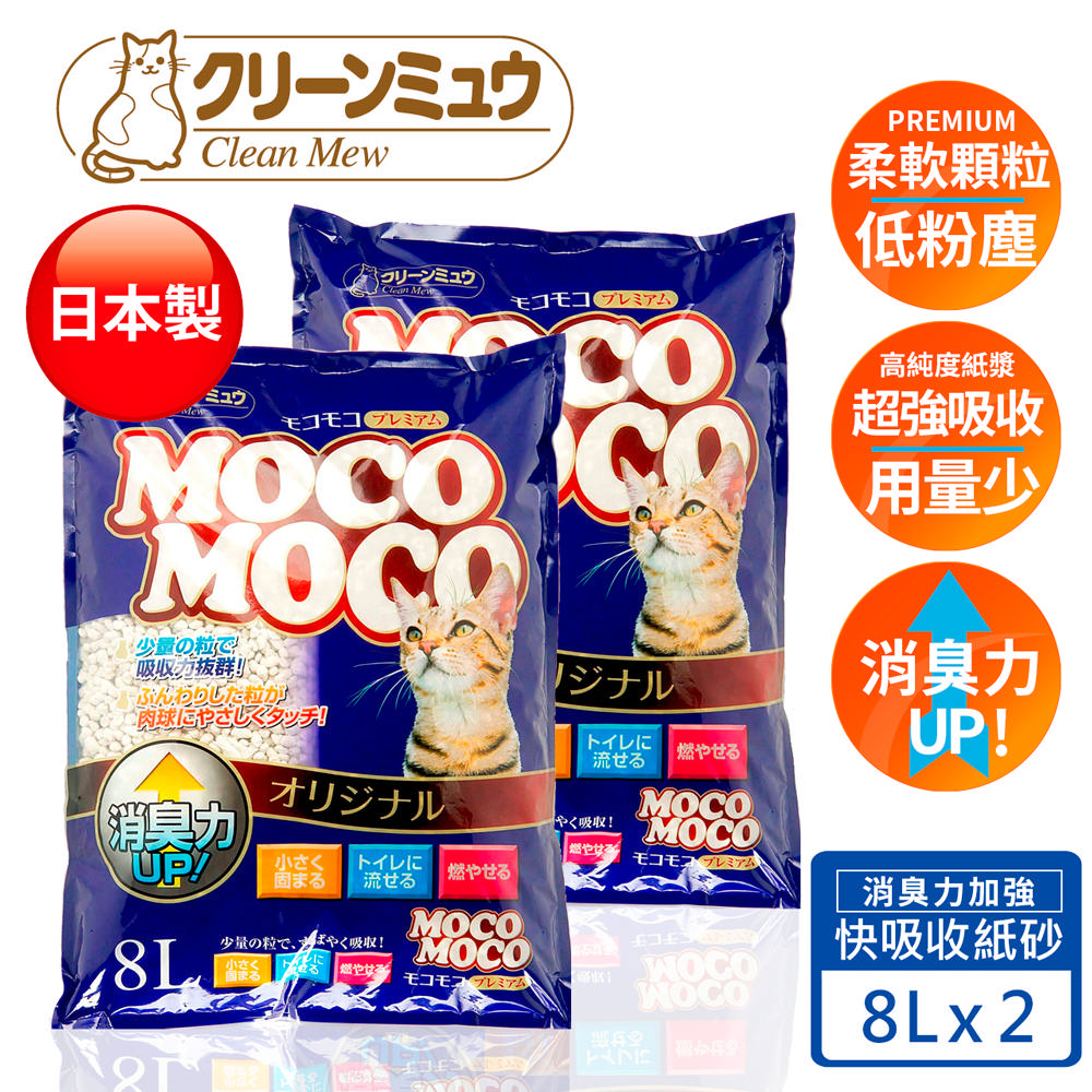 【Clean one】2包組 日本製MOCO快速吸收紙砂 低粉塵/消臭 8Lx2