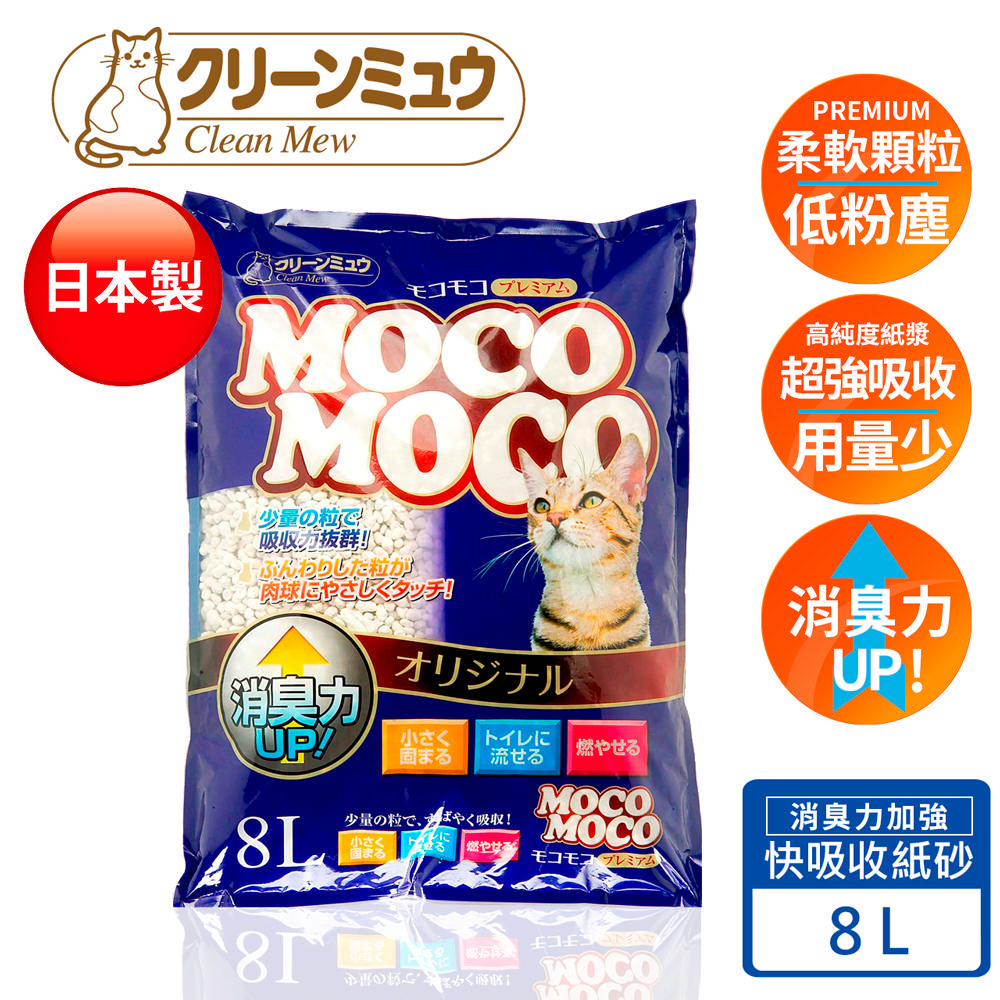 【Clean one】日本製MOCO快速吸收紙砂 低粉塵/消臭 8L