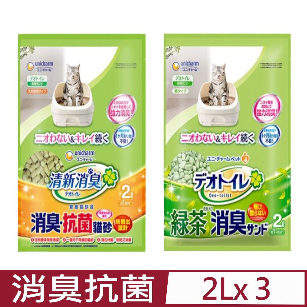 【3入組】日本Unicharm消臭大師清新消臭抗菌一月間沸石砂 - 2L