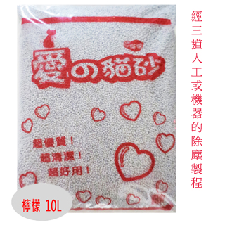 愛的貓砂-檸檬香味粗球礦砂 10L(6kg)