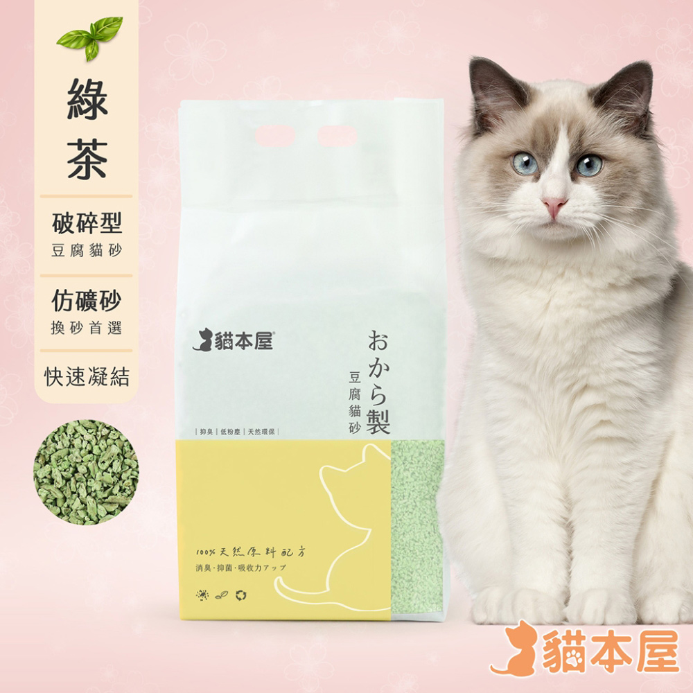 貓本屋 破碎型豆腐貓砂(6L)-綠茶