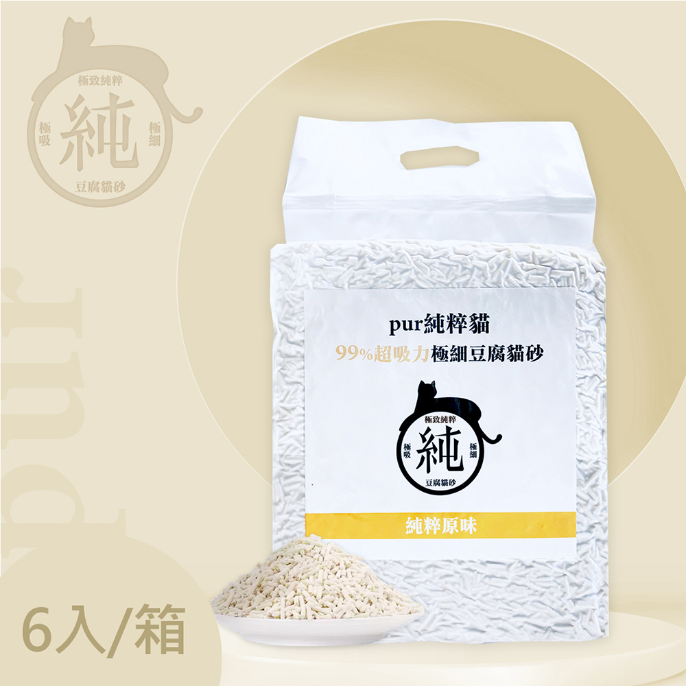 【6包】Pur純粹貓-99%超吸力極細豆腐貓砂-原味