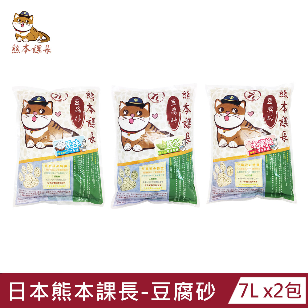 【日本熊本課長】豆腐貓砂7L x2包(原味/綠茶/水蜜桃)