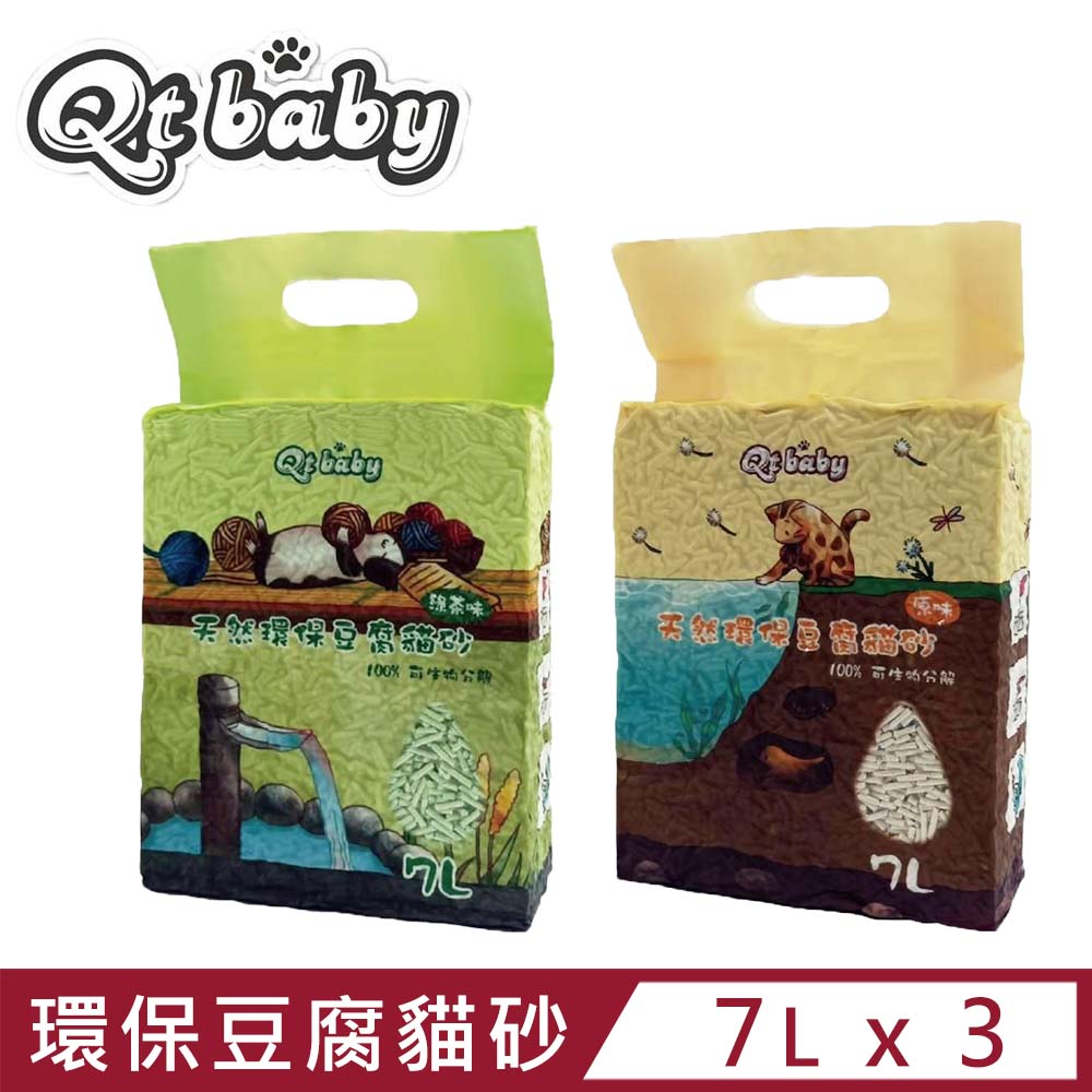 【3入組】Qt baby天然環保豆腐貓砂-原味/綠茶味 7L