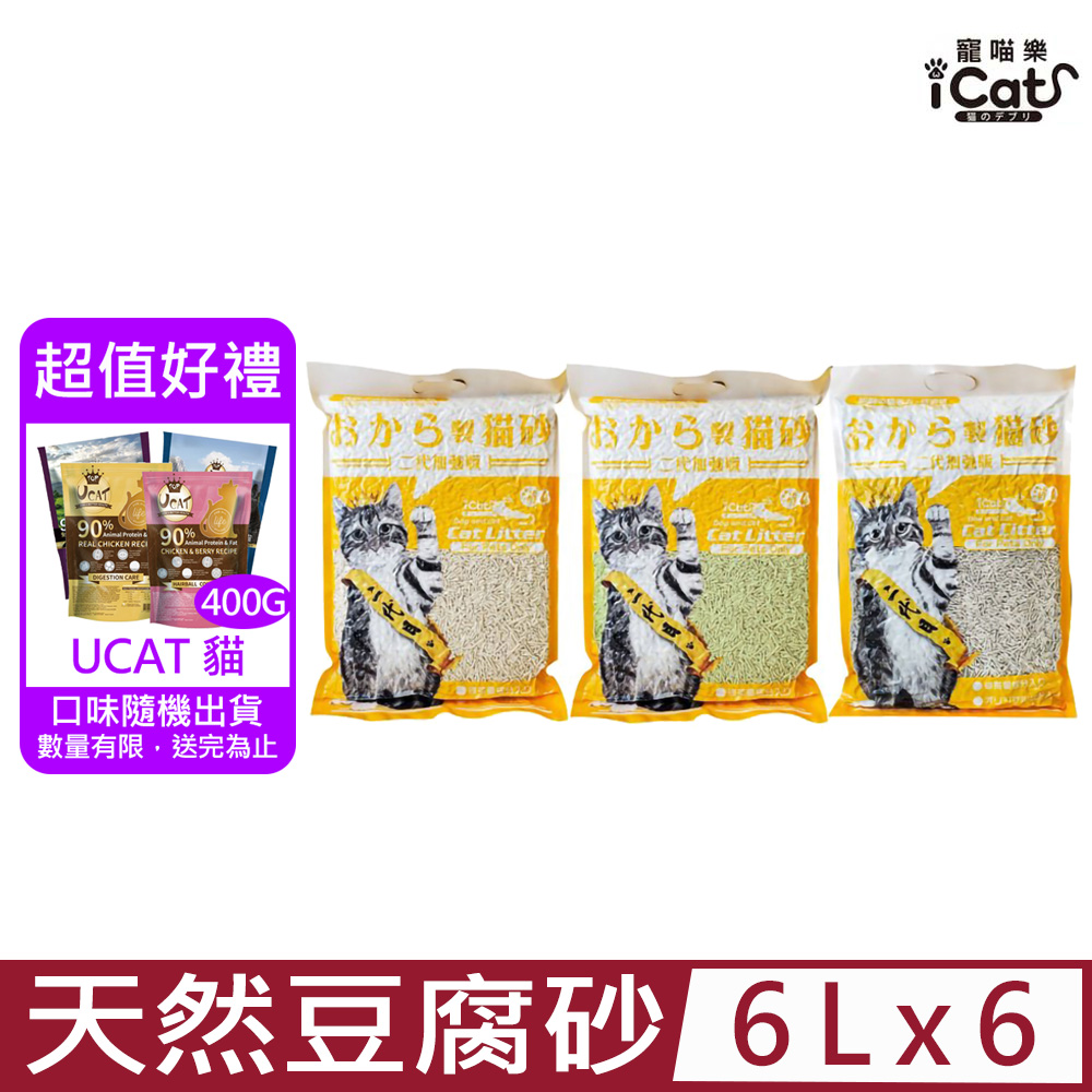 【6入組】iCat寵喵樂-環保天然豆腐砂 6L(CatLitter貓砂)二代加強版