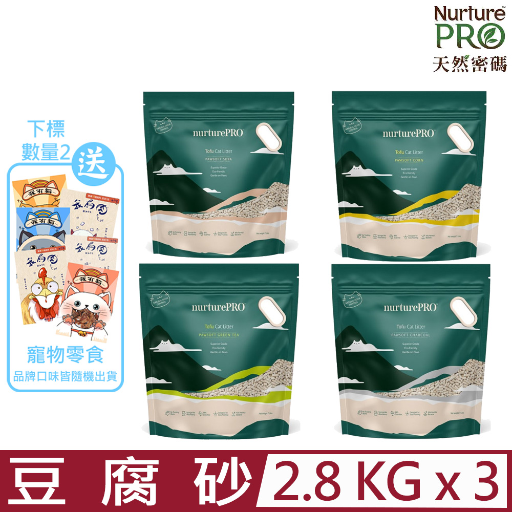 【3包組】Nurture PRO天然密碼-100%天然豆腐砂系列 6L/2.8KG