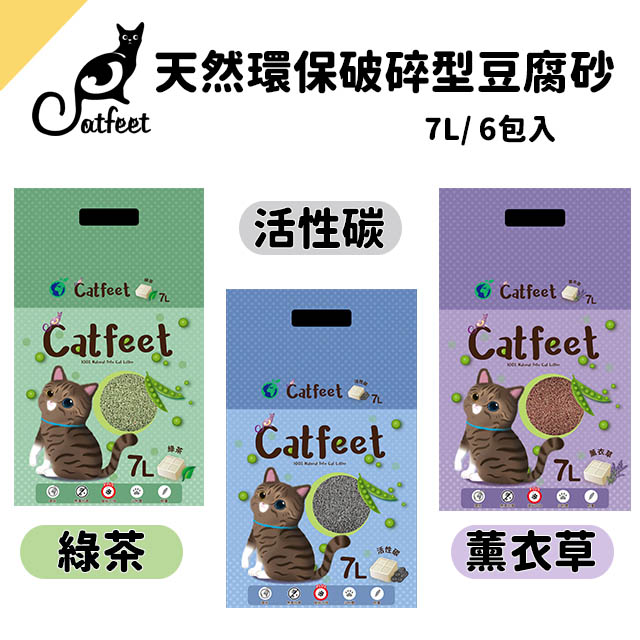 CatFeet天然環保破碎型豆腐砂 7L【6包】