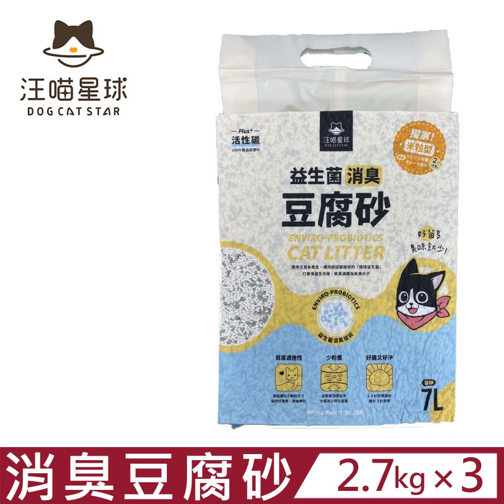 【3入組】DOG CATSTAR汪喵星球-益生菌消臭豆腐砂(米粒型) 2.7kg(吸水容量約7L) (GC818)