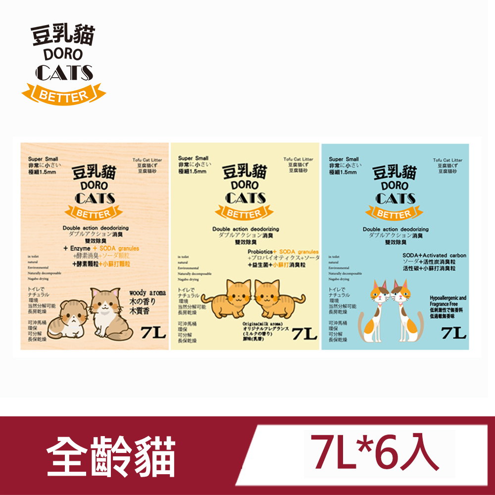 豆乳貓極細豆腐貓砂系列6包(箱)