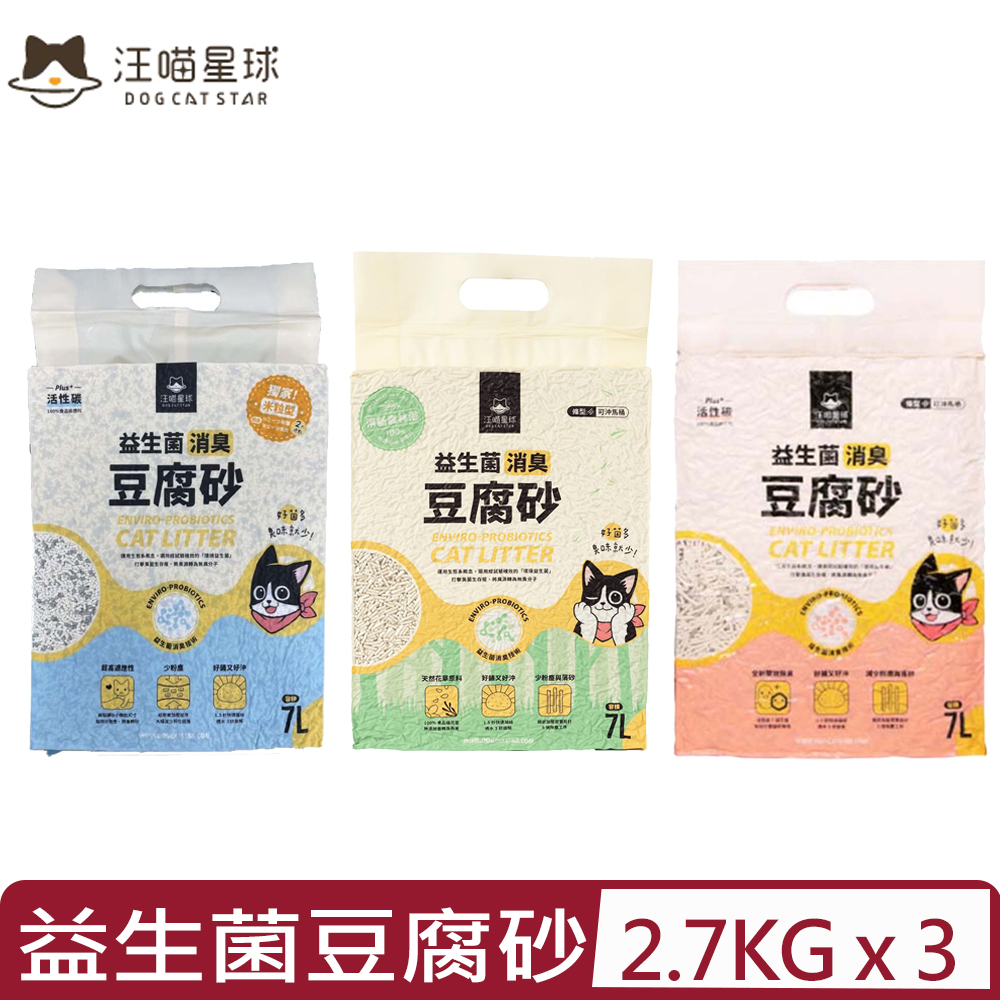 【3入組】DOG CATSTAR汪喵星球-益生菌消臭豆腐砂(米粒型/條型)- 2.7kg(吸水容量約7L)