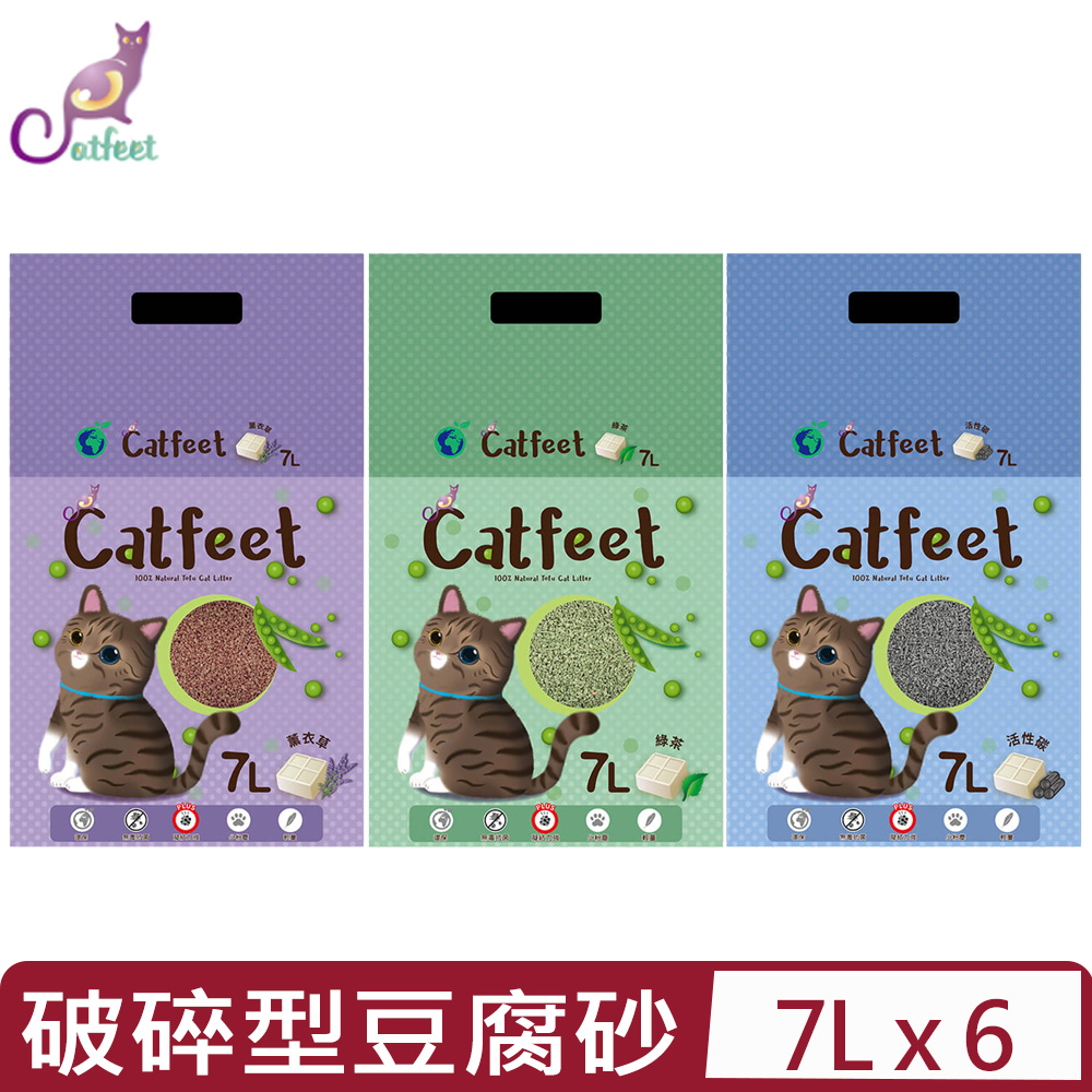 【6入組】CatFeet生活良品-天然環保破碎型豆腐砂 ＜綠茶/活性碳/薰衣草＞ 7L
