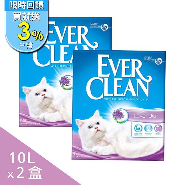 【2盒】【EverClean 藍鑽】強效凝結除臭貓砂10L(歐規) 薰衣草清香