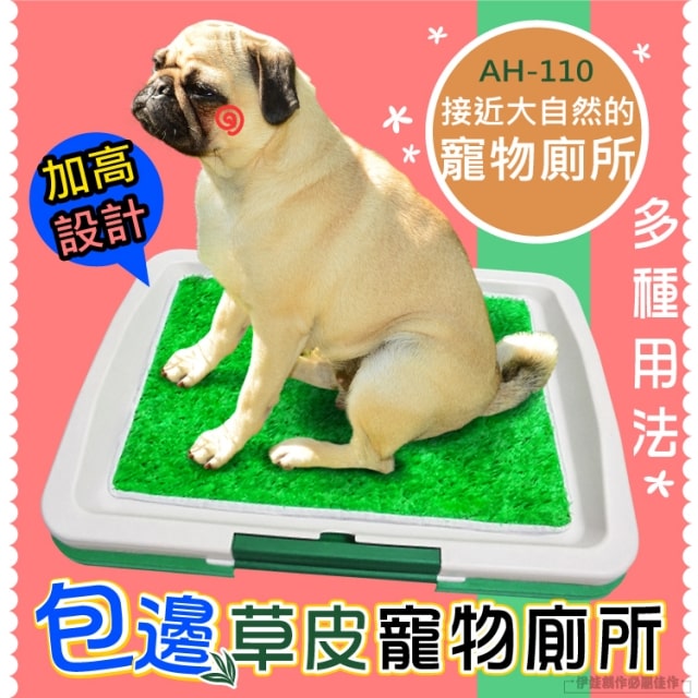 仿真草皮狗廁所【AH-110】 泰迪寵物狗狗用品 大型犬小型犬