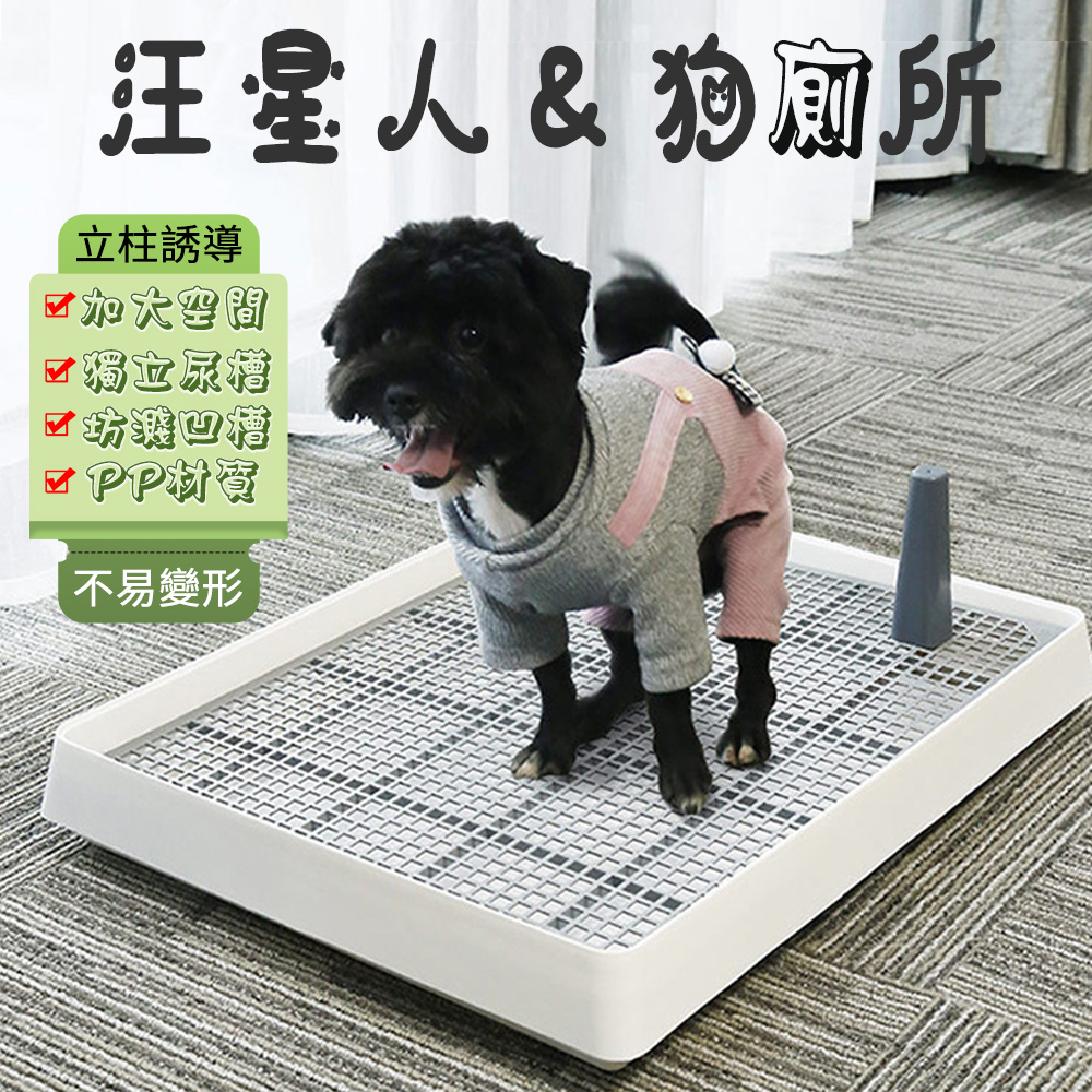 【常隆】寵物廁所 狗廁所 狗便盆 訓練便盆 狗尿盆（寵物訓練神器 誘導立柱）