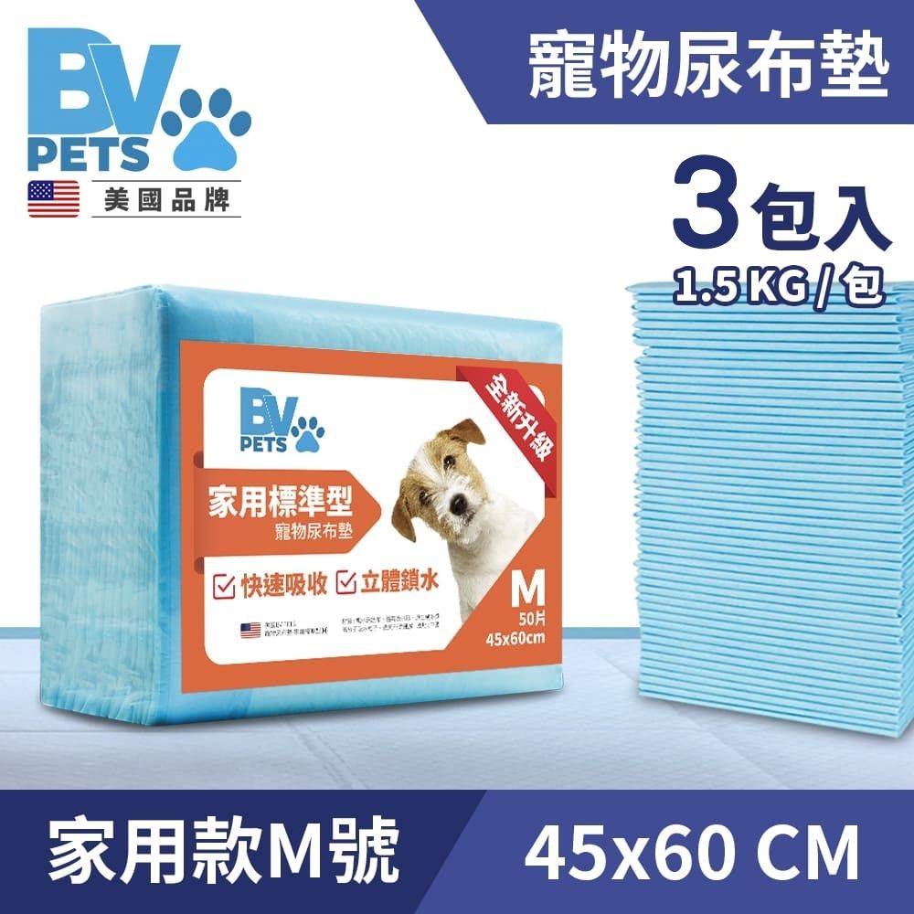 【3包】美國BV 家用標準型 寵物尿布墊 M號