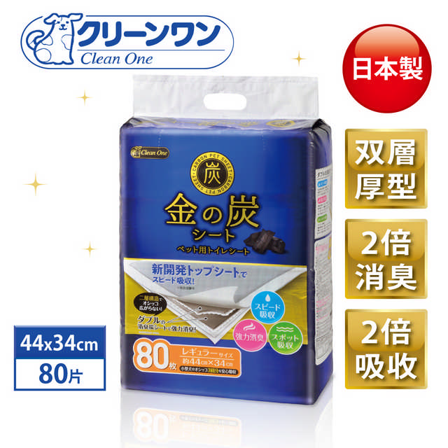 【Clean One】日本製金之炭 雙層炭厚型消臭尿墊80片 S尺寸-44x34cm