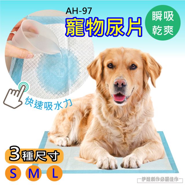 【AH-97】寵物尿片 中厚款尿墊 寵物狗狗廁所 大型犬小型犬 狗狗尿墊 犬用尿墊 尿布