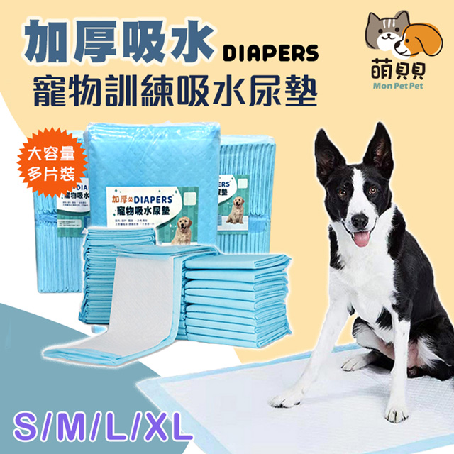 3包超值組 加厚寵物訓練吸水尿墊 尿布 尿片 隔尿 一次性環保(S/M/L/XL)