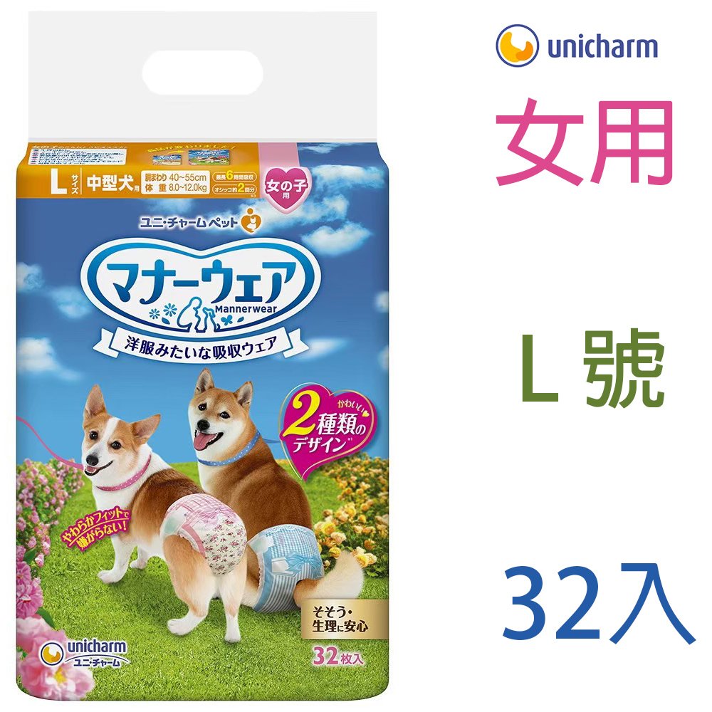 日本Unicharm寵物禮貌帶-女用(L)32入