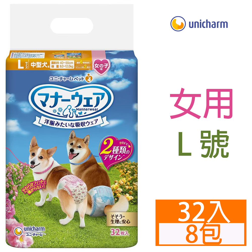 [8包日本Unicharm寵物禮貌帶-女用(L)32入