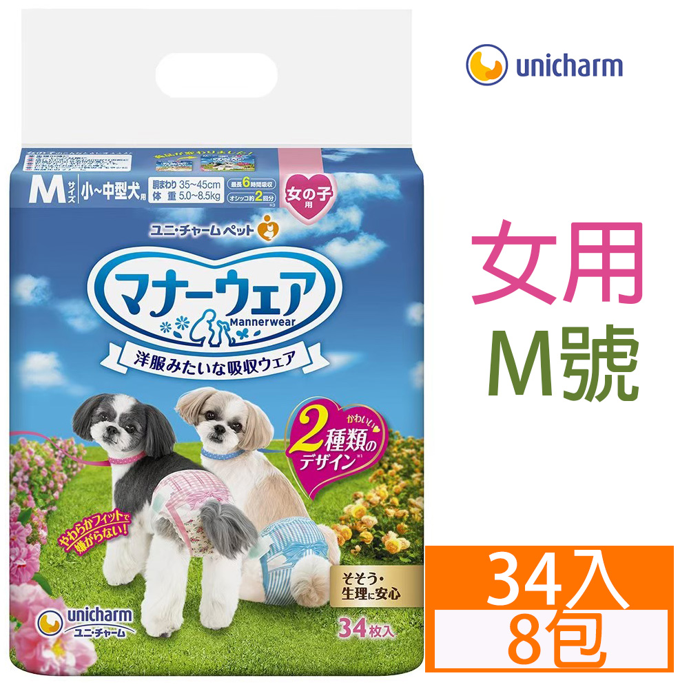 [8包日本Unicharm寵物禮貌帶-女用(M)34入