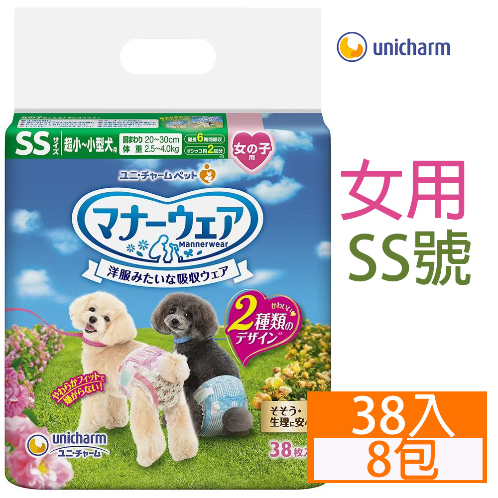[8包日本Unicharm寵物禮貌帶-女用(SS)38入