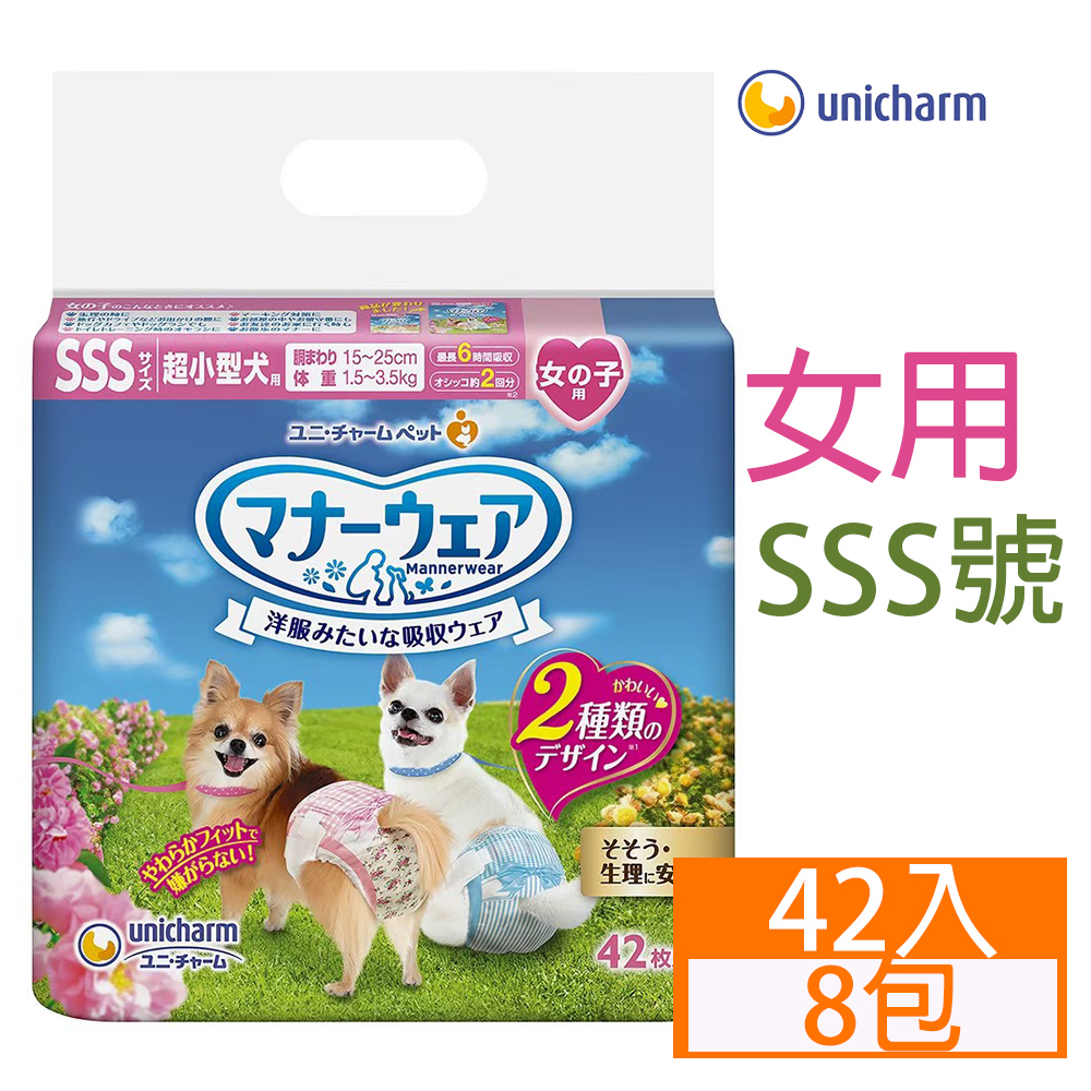 [8包日本Unicharm寵物禮貌帶-女用(SSS)42入