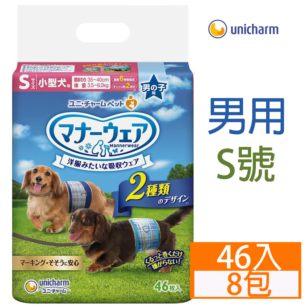 [8包日本Unicharm寵物禮貌帶-男用(S)46入