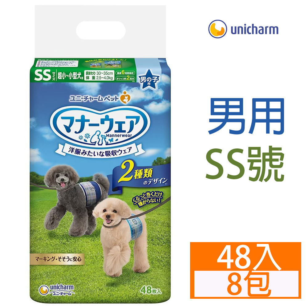 [8包日本Unicharm寵物禮貌帶-男用(SS)48入