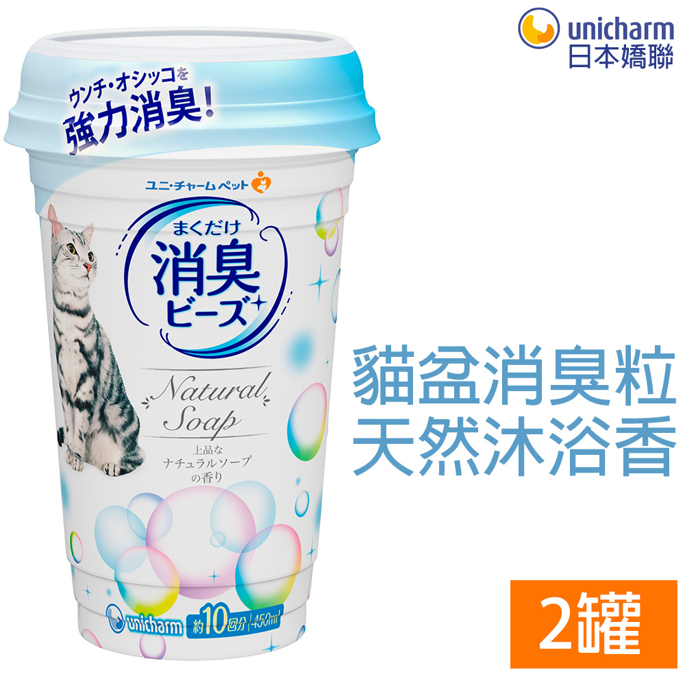 [2罐日本Unicharm嬌聯貓盆消臭粒-天然沐浴香