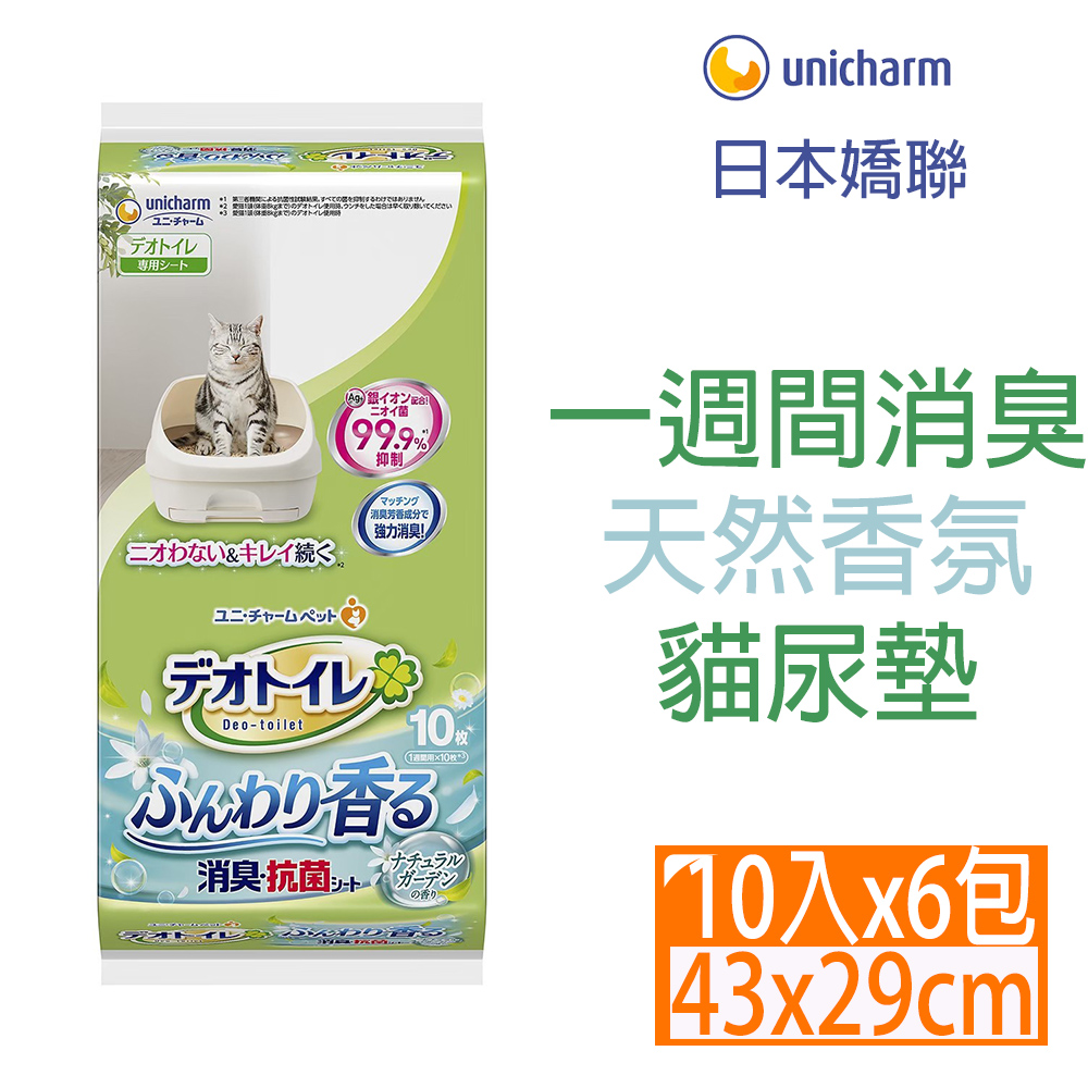 [6包日本Unicharm嬌聯-消臭大師一週間天然香氛貓尿墊10片