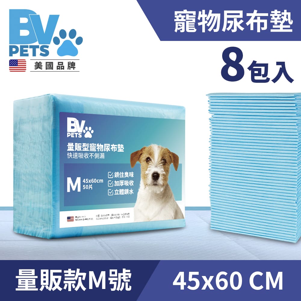 【BV】輕薄強效鎖水 寵物尿布墊 量販款M號 超值8包組