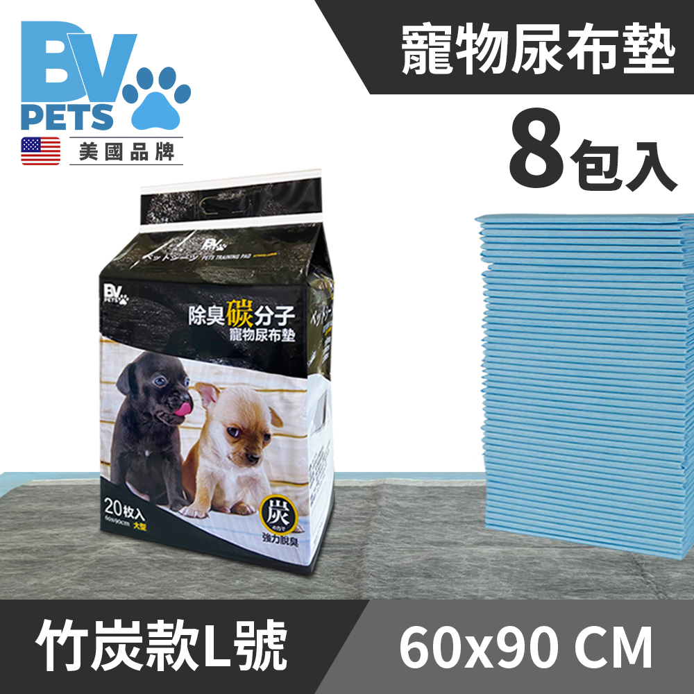 【BV】除臭吸附 竹炭款寵物尿布墊 L號 狗狗尿布墊 超值8包組